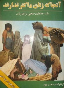 Cover of Dari "Where Women Have No Doctor"