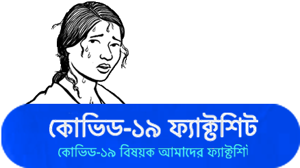 Bangla Covid-19 Fact Sheet